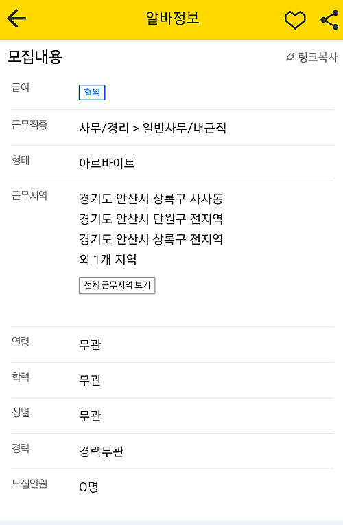 알바생 자세한 모집 정보