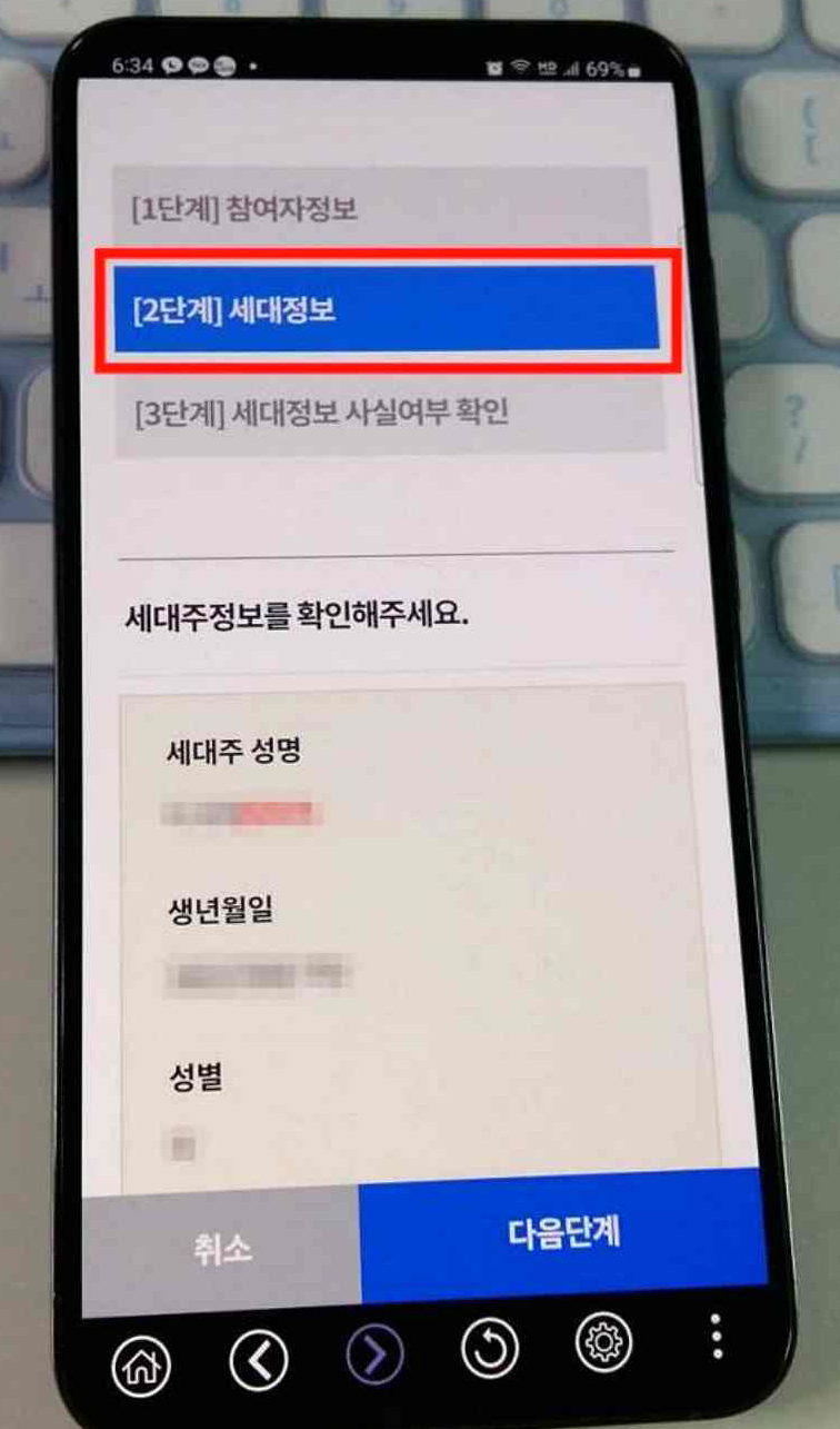 비대면 주민등록 사실조사