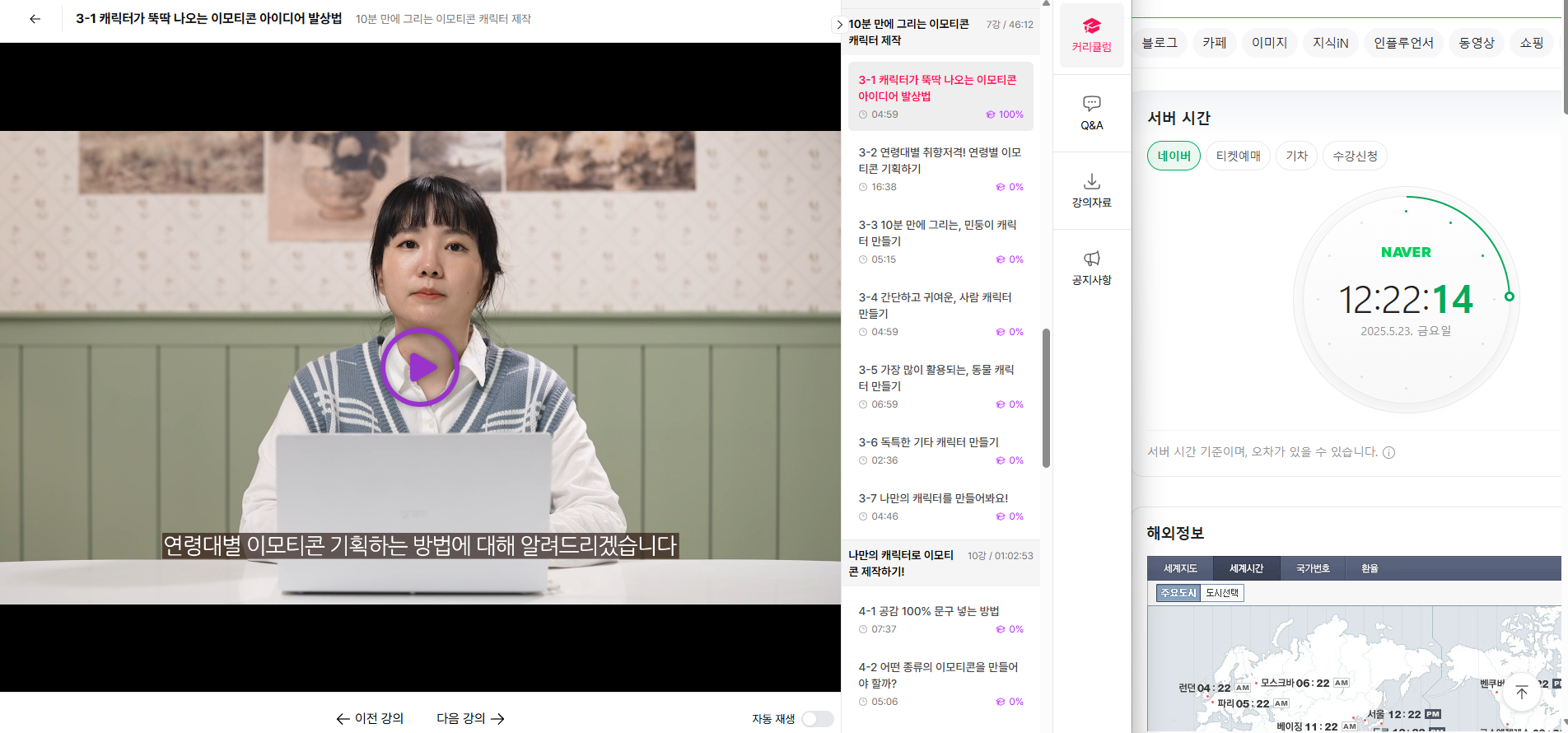 이모티콘 강의 마무리화면