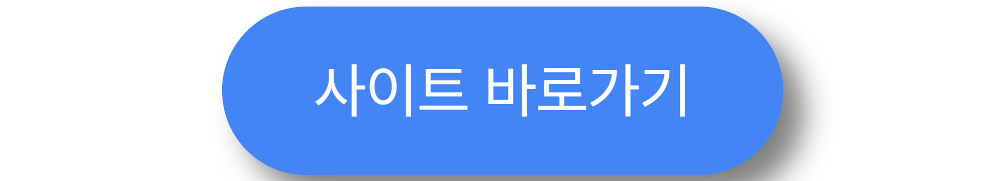 사이트바로가기