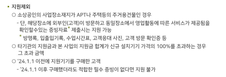 지원제외 알아보기