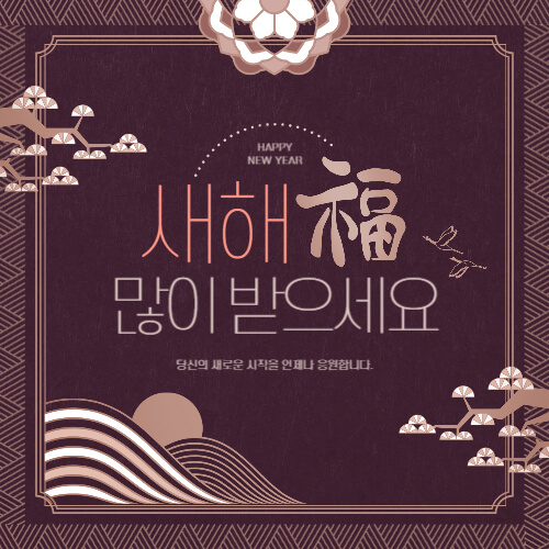 대상별 새해 인사말 추천 2025년 새해 인사말 예시 직장 상사에게 전하는 새해 인사 고객에게 전하는 새해 인사 영어 새해 인사 메시지 2025 새해 인사 새해 인사말 새해 인사 문구 새해 인사 메시지 새해 연하장 문구