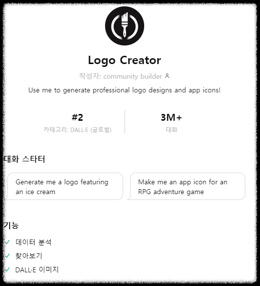 생성 AI 챗 GPT 탐색(gpt 스토어)에서 추천하는 유용한 GPTs 10가지 도구 맞춤형 챗봇