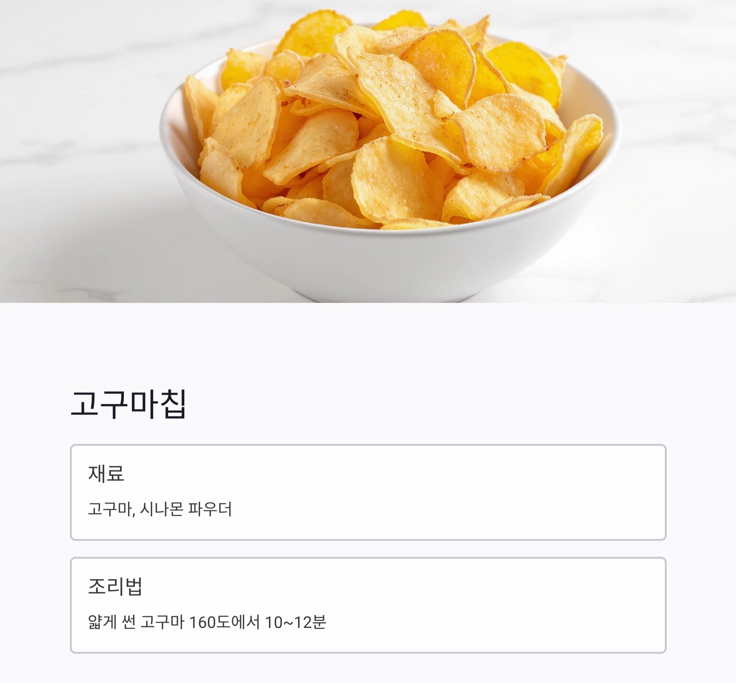 여름철에 딱! 에어프라이어로 만드는 저염 건강 간식 베스트7