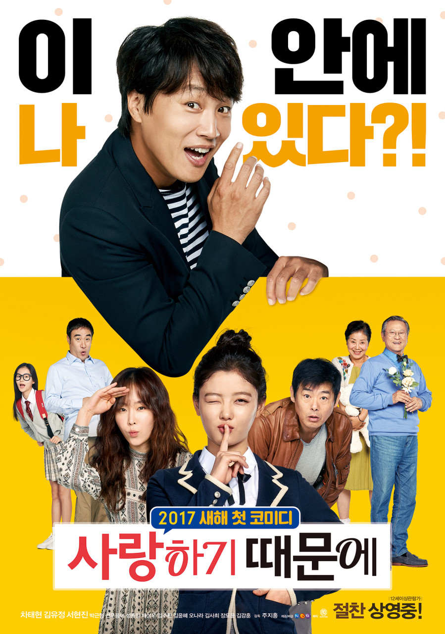 영화 사랑하기 때문에 포스터 사진