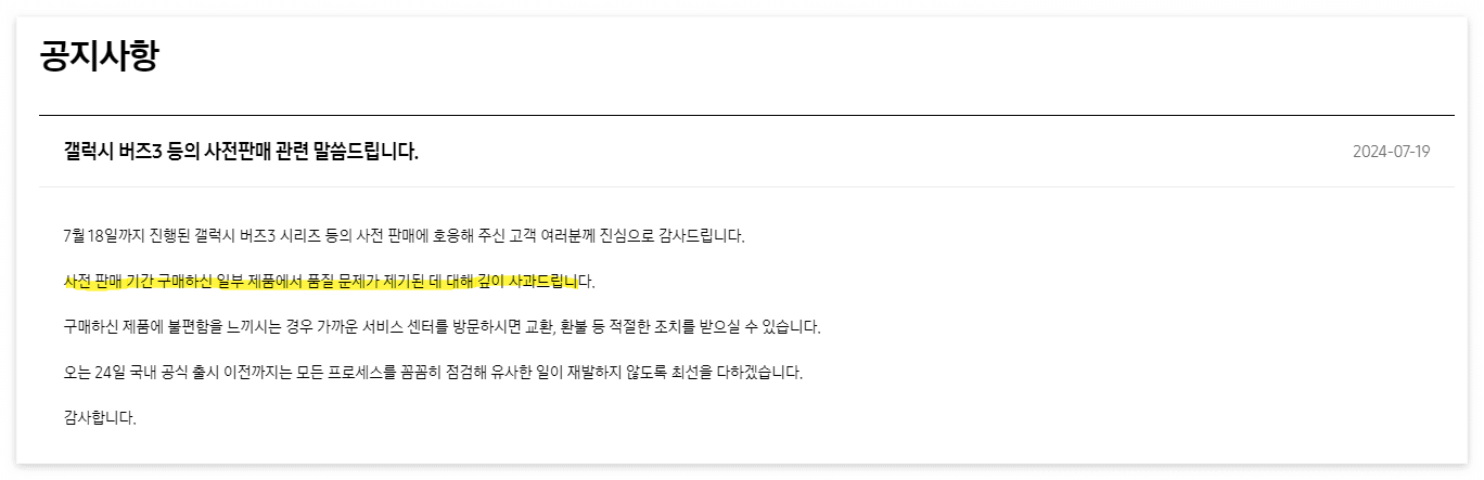 삼성전자 공지사항