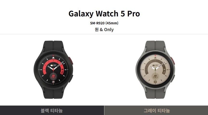 🔋 4위. 26만원대 - Galaxy Watch5 Pro (45mm)