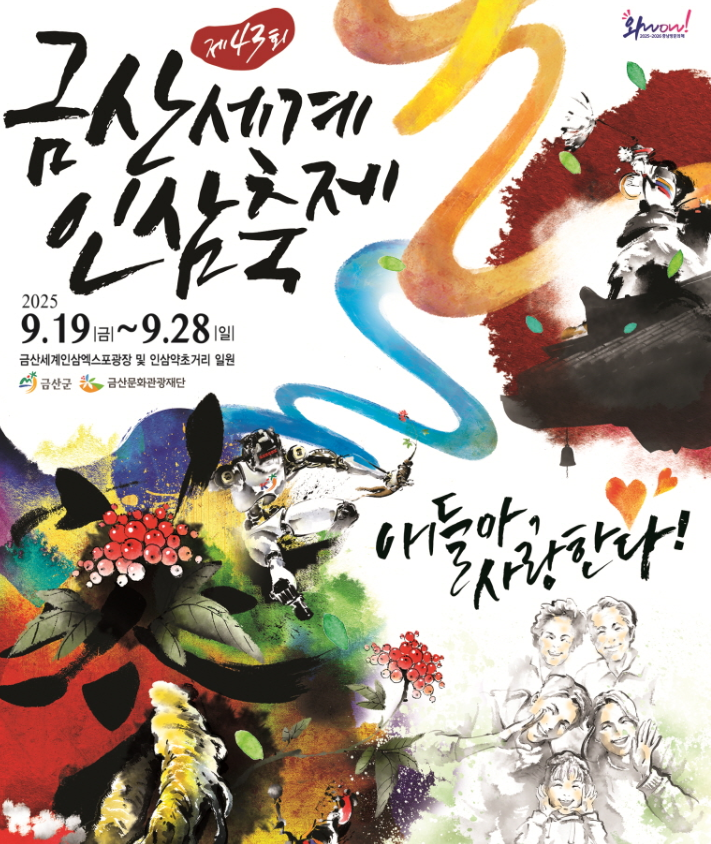 금산인삼축제포스터