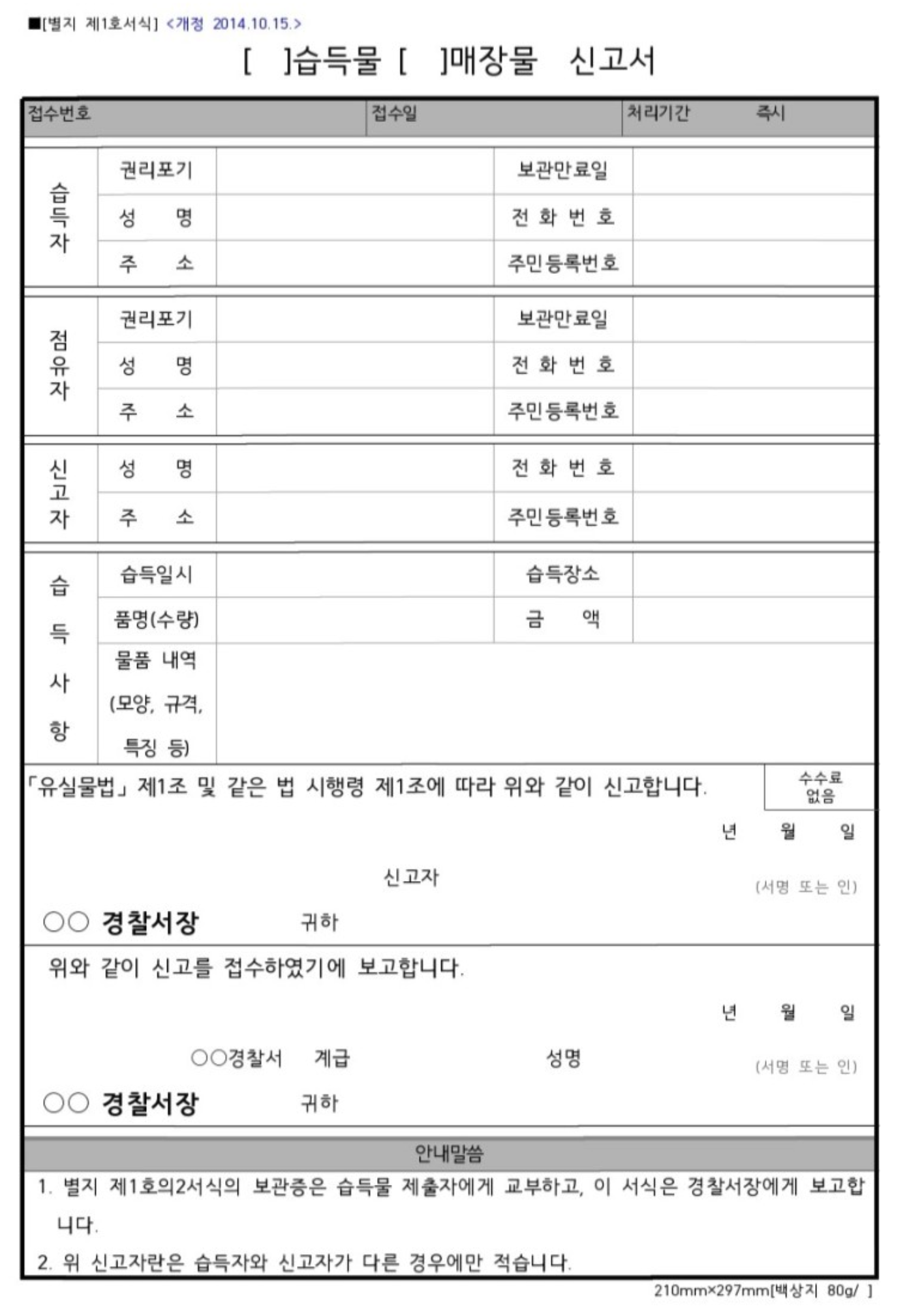 유실물 습득 신고서