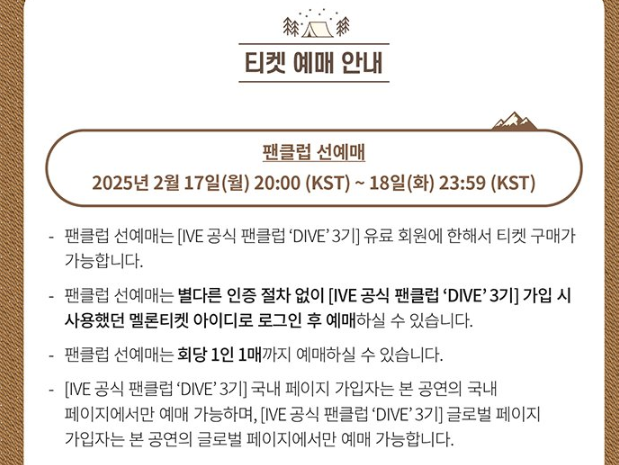 아이브 콘서트