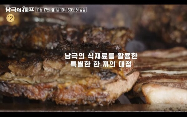 남극의 쉐프 백종원 시청률 촬영일 몇부작