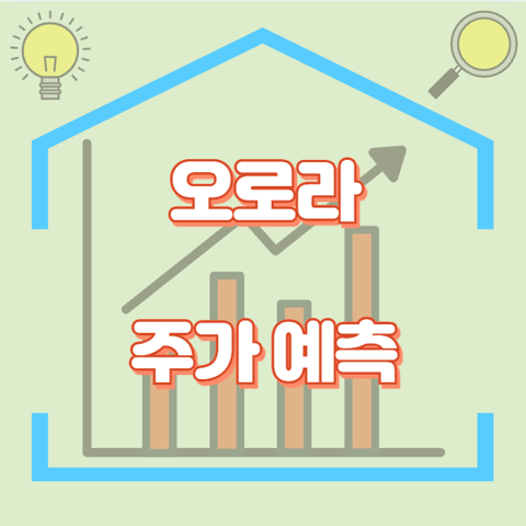 오로라_썸네일