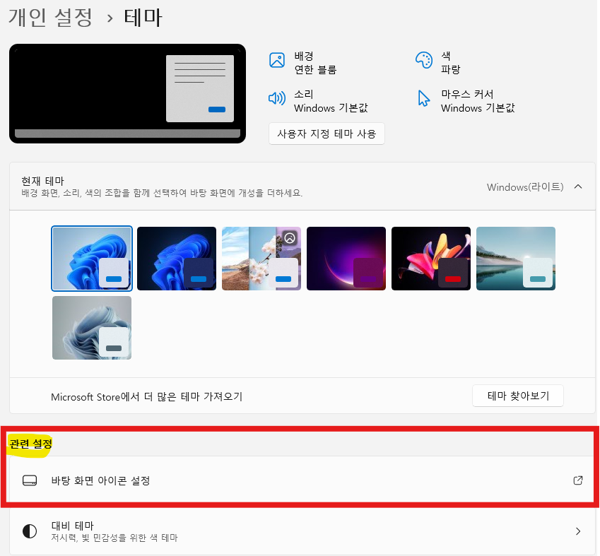 바탕 화면 아이콘 설정