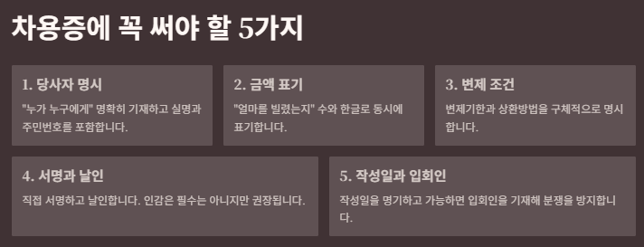 차용증 법적효력 &ndash; 돈 빌려줄 때 꼭 알아야 할 핵심내용