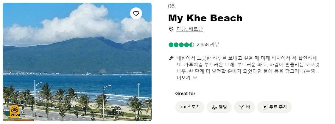 최고의 해변 추천 10
