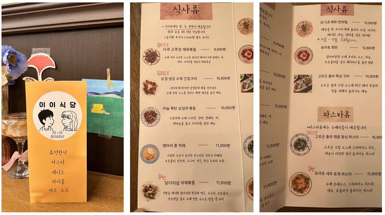 이이식당 식사 파스타 메뉴