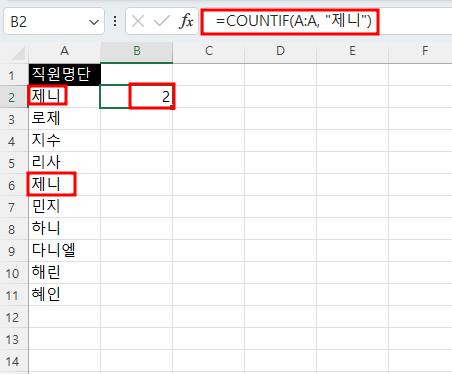 엑셀 COUNTIF함수 예제