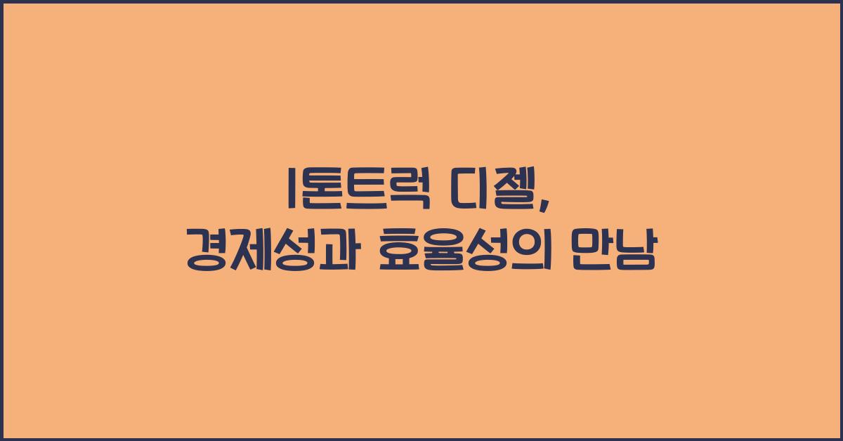 1톤트럭 디젤