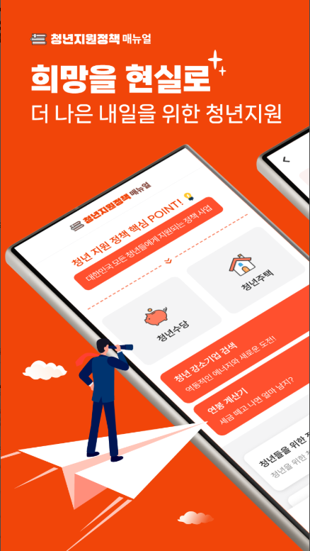 청년지원정책 앱, 청년수당 신청방법