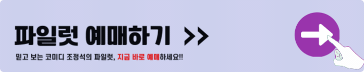 파일럿 예매하기