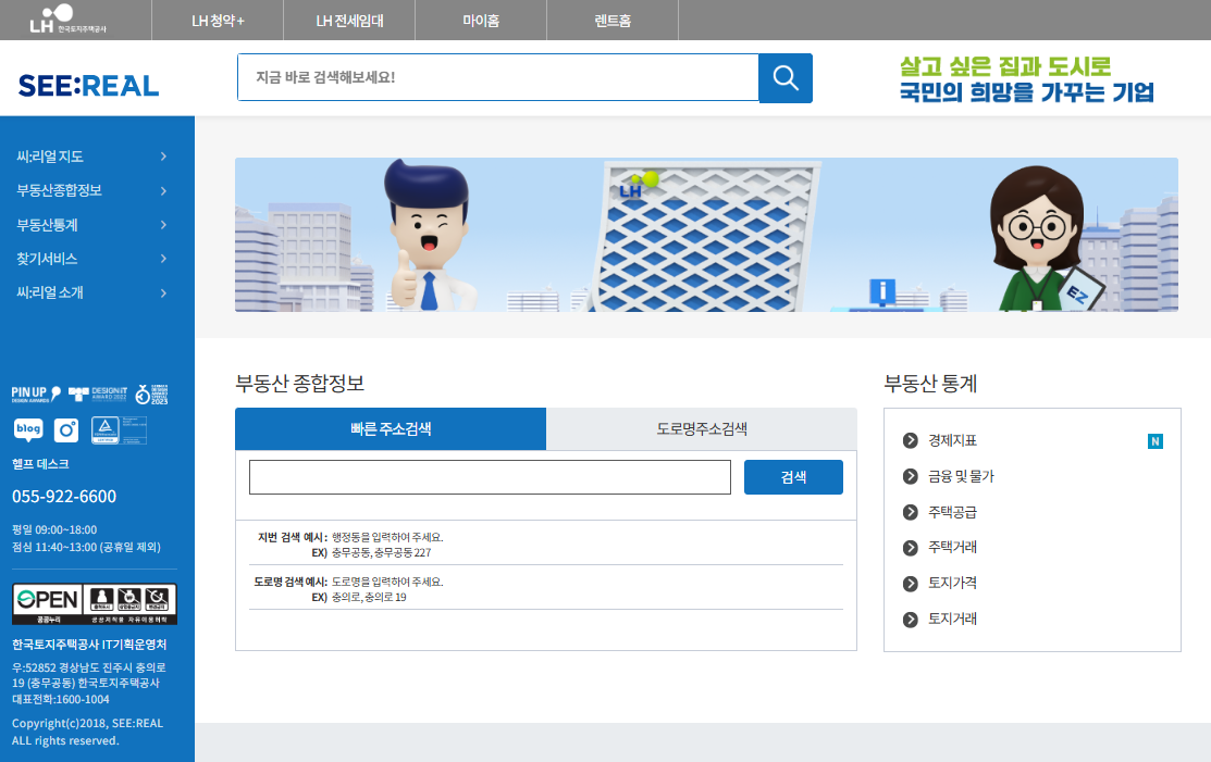 온나라부동산포탈 홈페이지 바로가기 (https://seereal.lh.or.kr/)