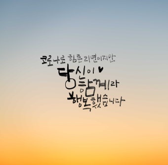 연말연시 인사말 어떤게 좋을까?