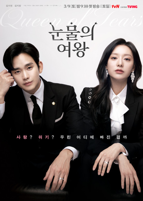 눈물의여왕 포스터 주인공 사진