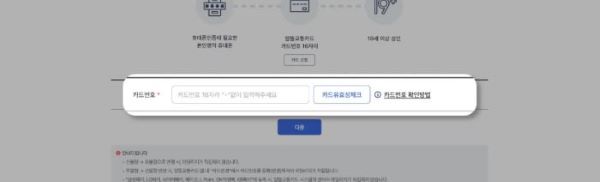 발급받은 카드의 카드번호 16자리를 입력 후 [유효성체크] 버튼을 클릭하기