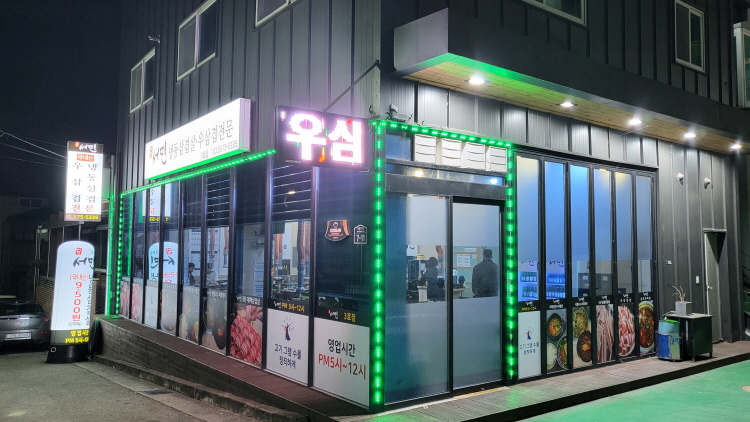 서민냉동삼겹살3호점외관