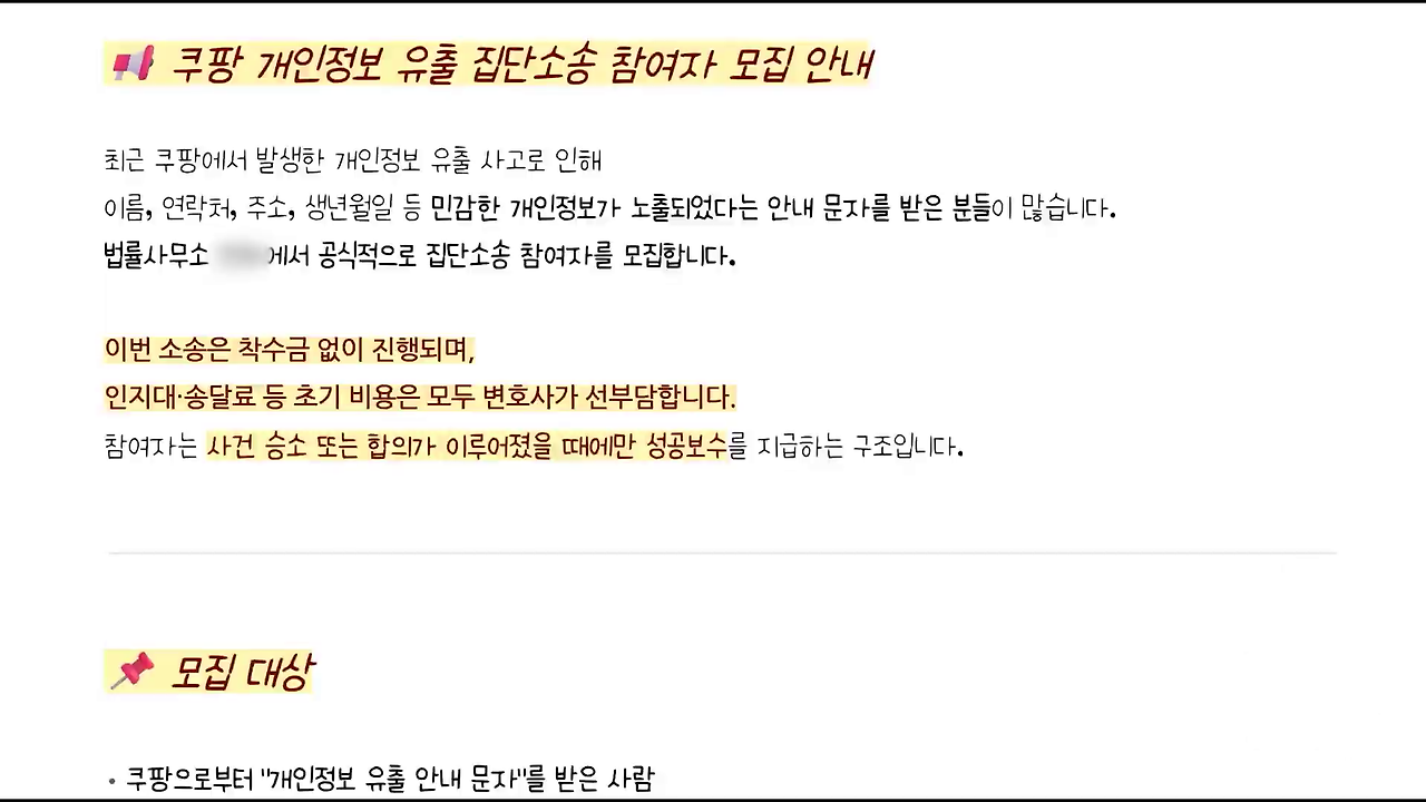 쿠팡 개인정보 유출 소송