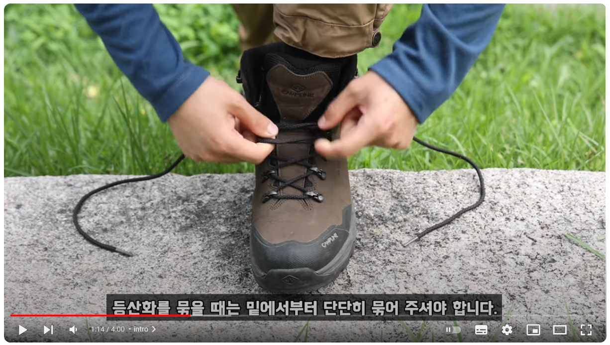 등산화 끈 묶는 방법 동영상