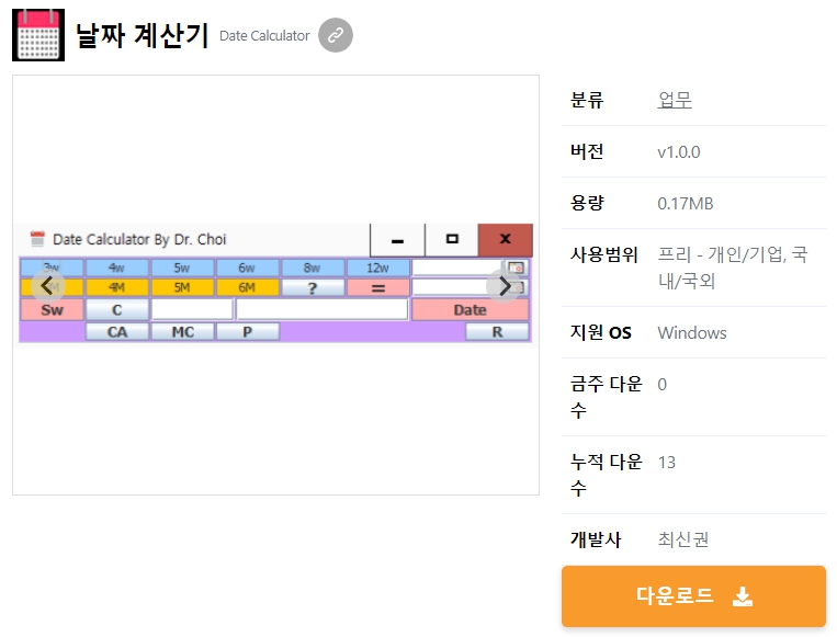 날짜-계산기