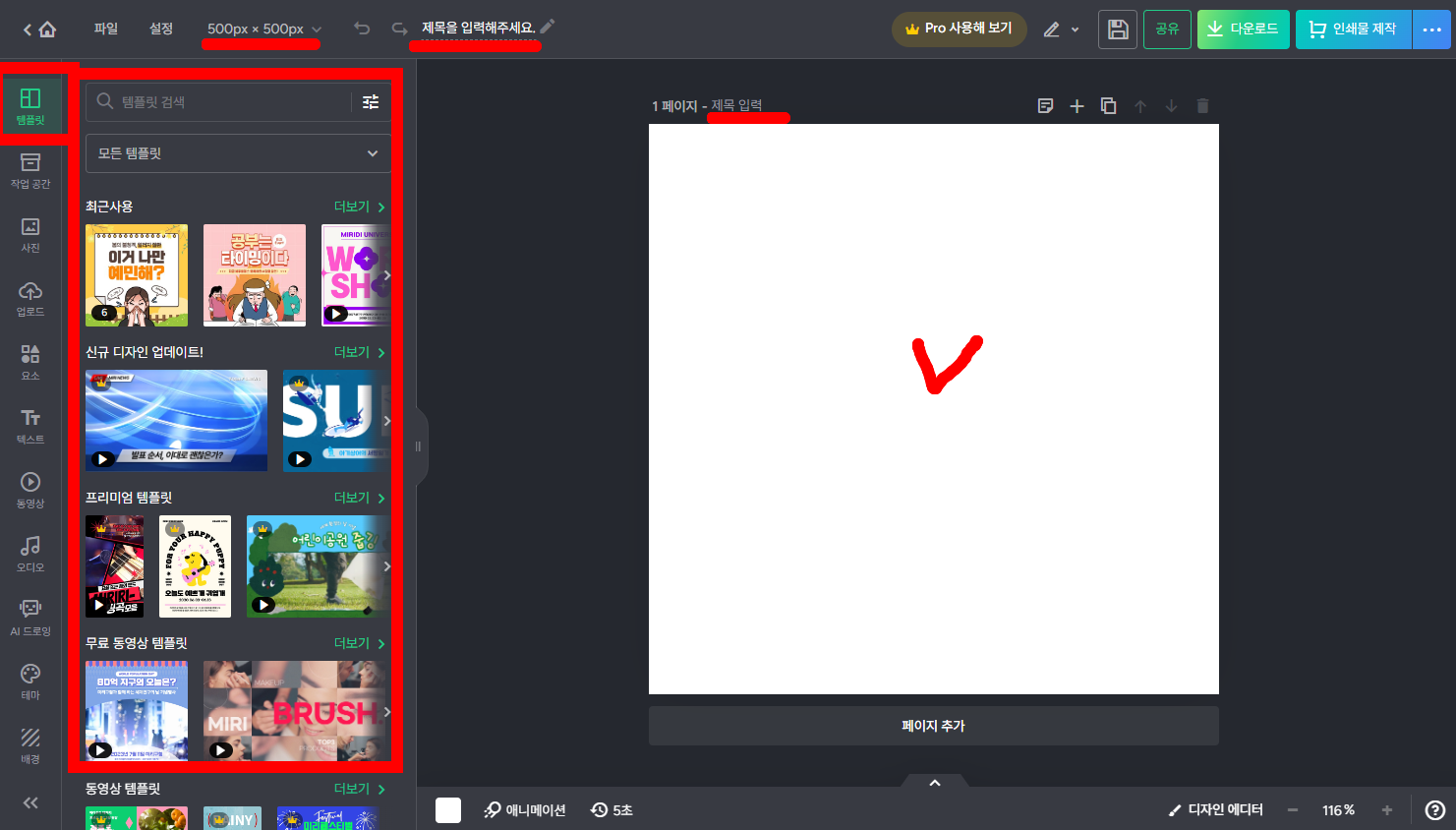 미리캔버스 템플릿