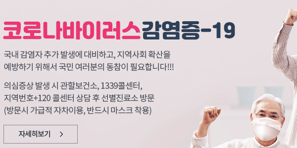 코로나19 거리두기