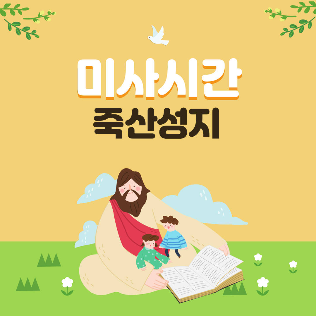 죽산성지