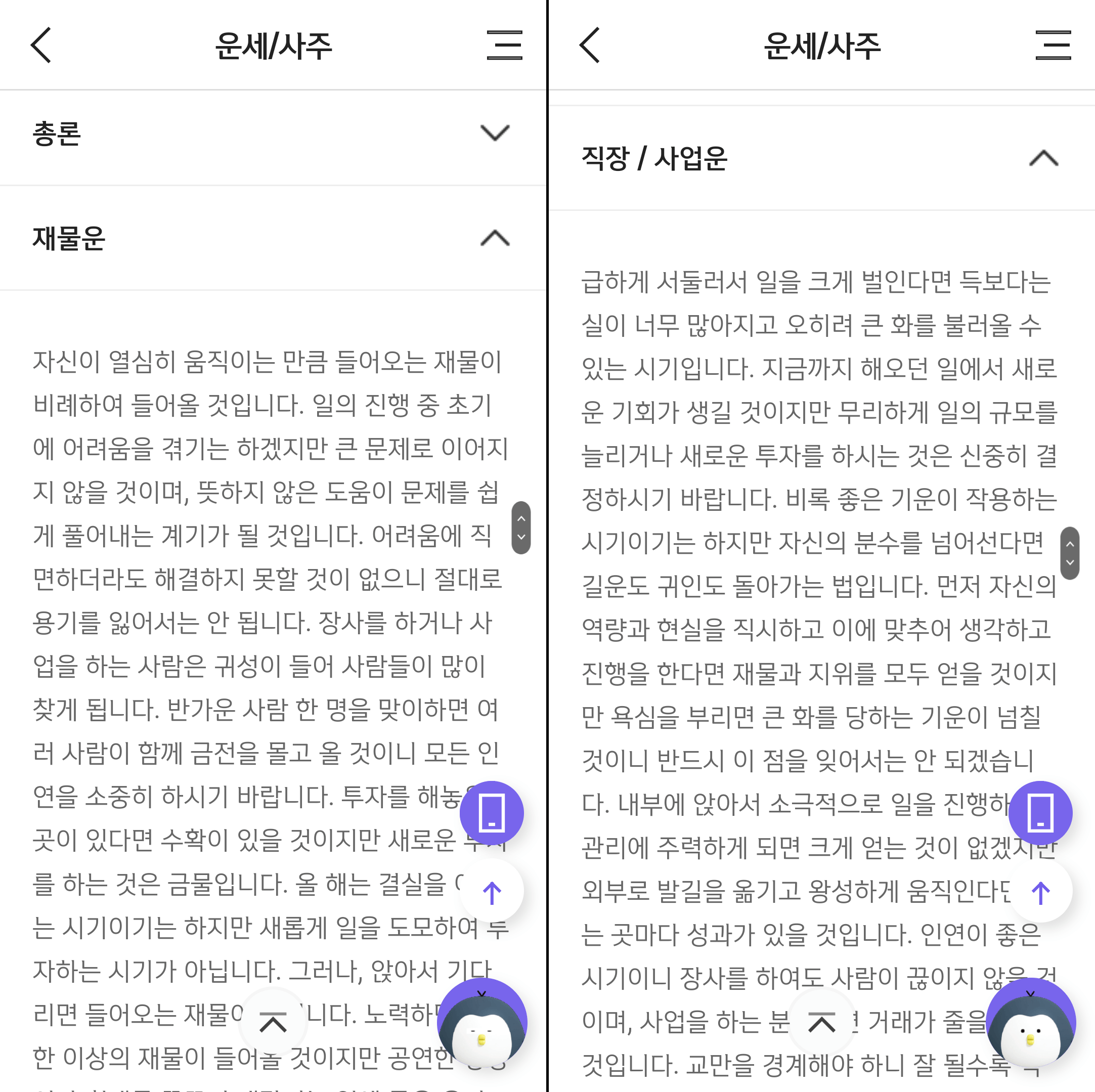 모바일 신한생명 무료운세 결과