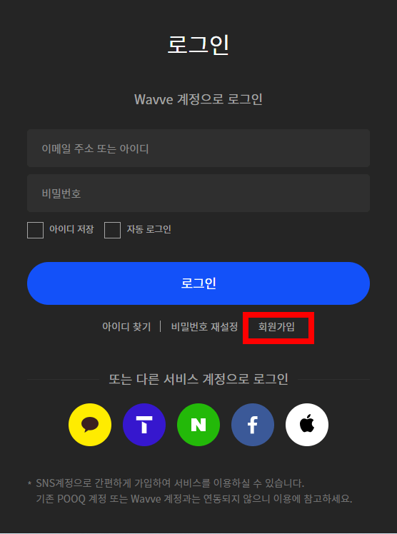 웨이브 한달 무료이용 및 요금제&amp;#44; 해지방법