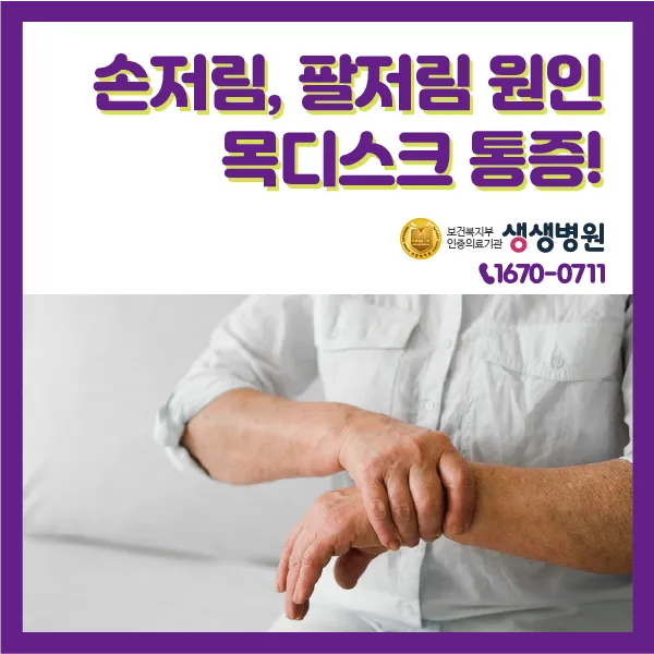 왼쪽 손이 저린 이유 완벽 건강 진단_1