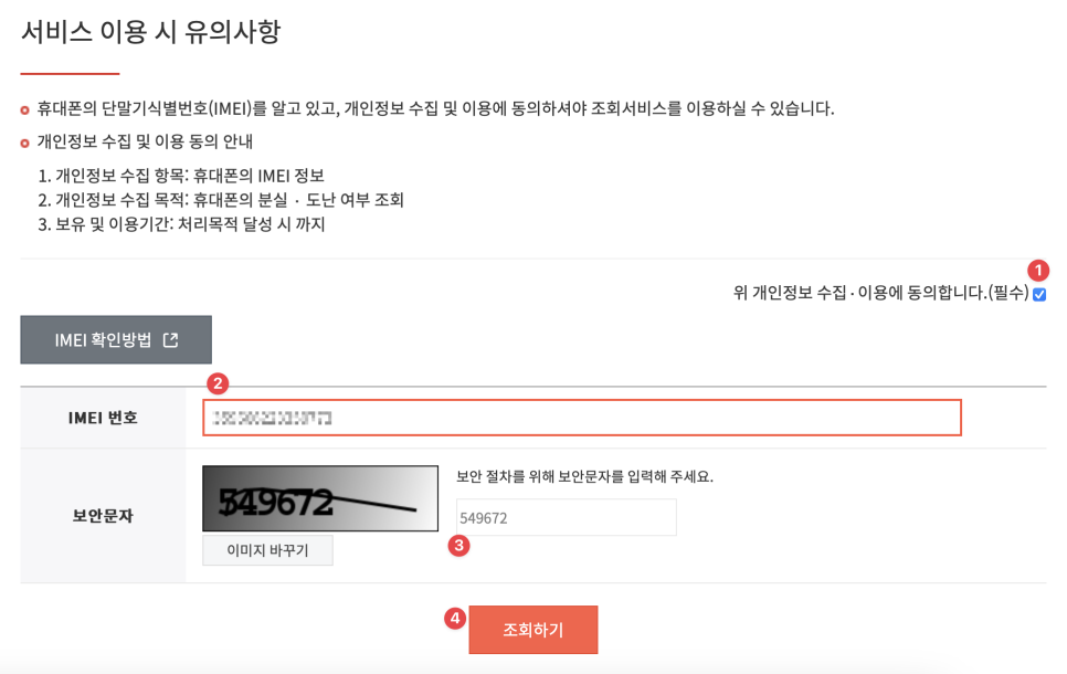 이동전화 단말기 자급제 홈페이지 캡쳐