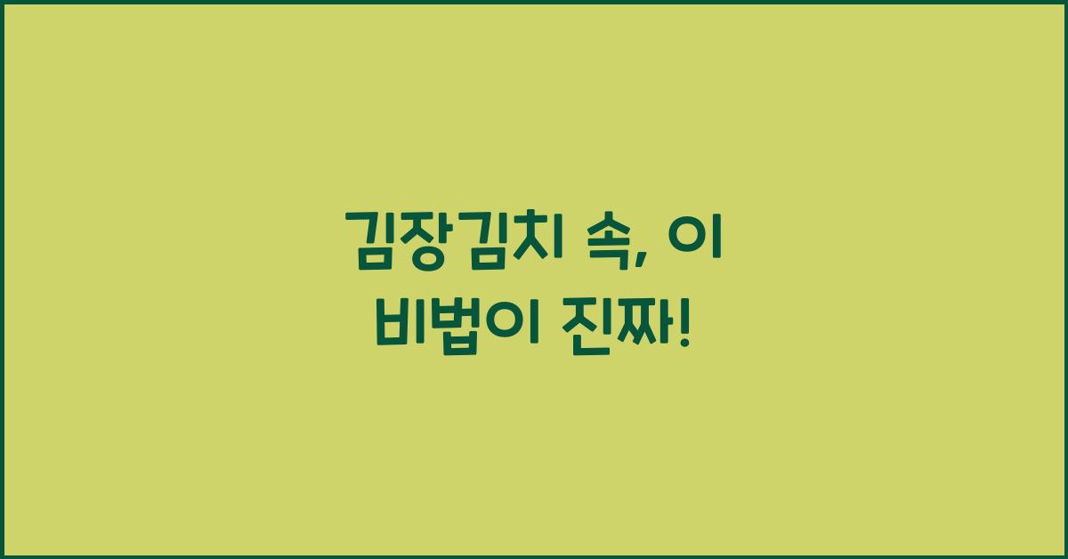 김장김치 속