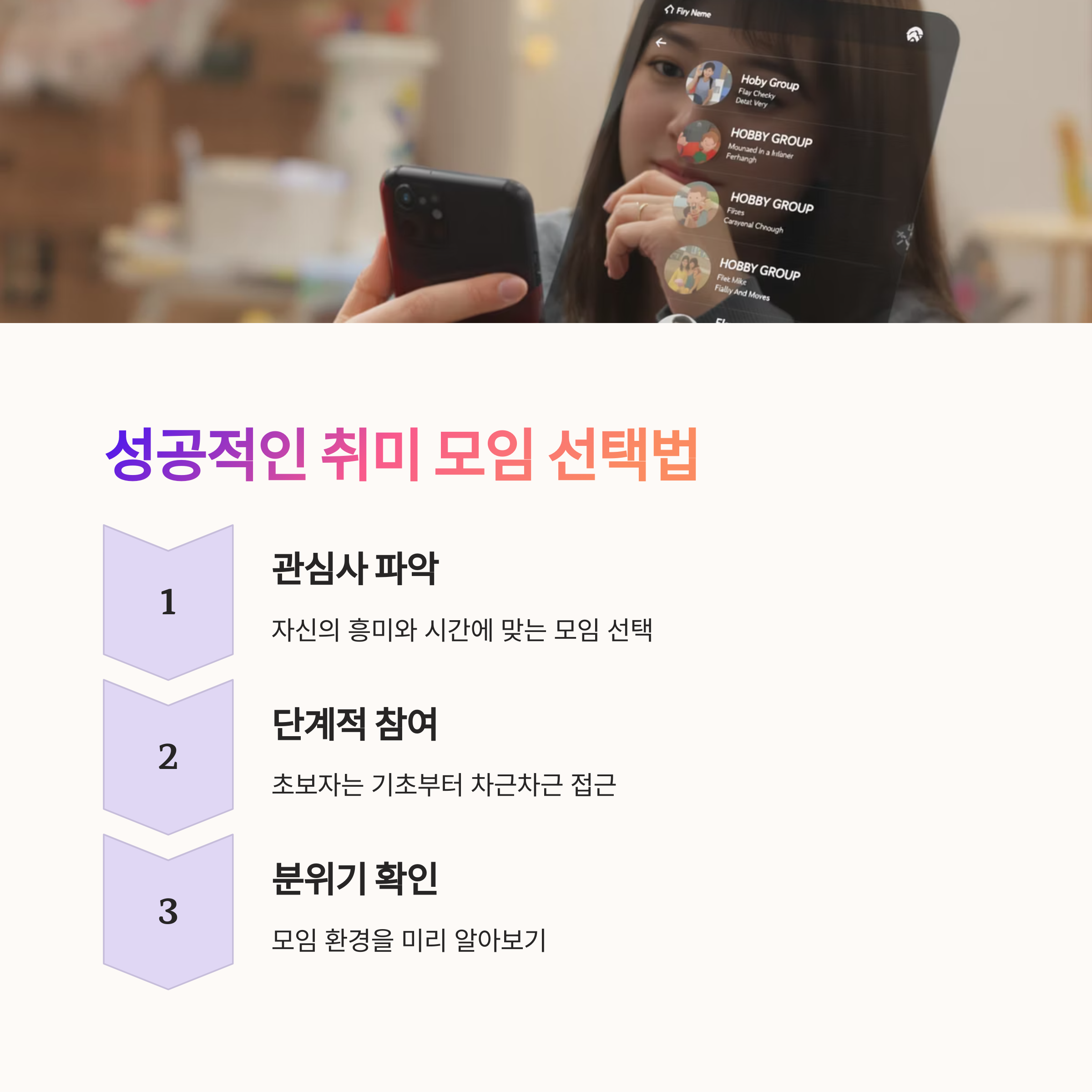 40대에 찾은 인생 2막, 나를 바꾼 취미 모임 완벽 가이드
