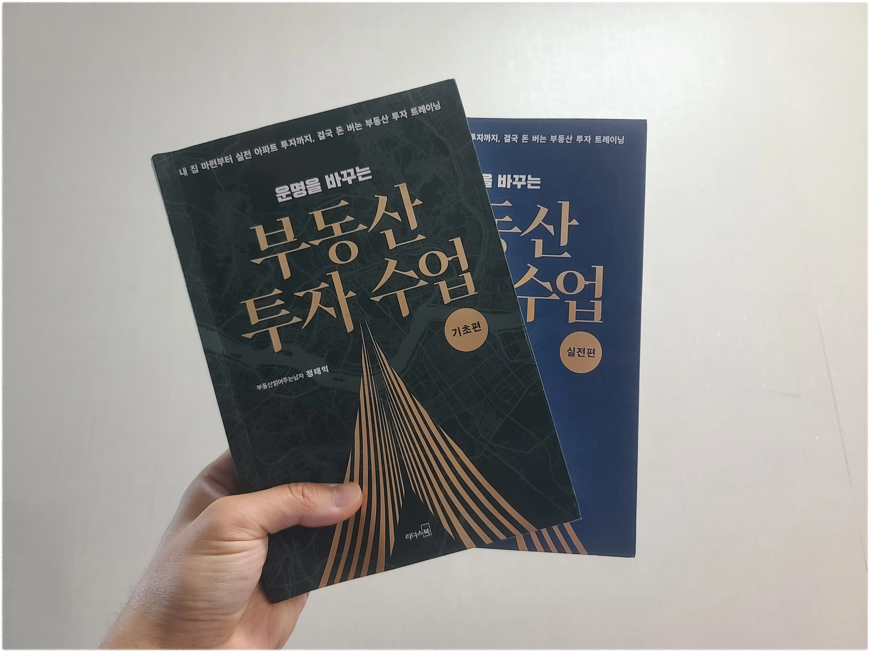 부동산-투자수업-책을-들고있는-손