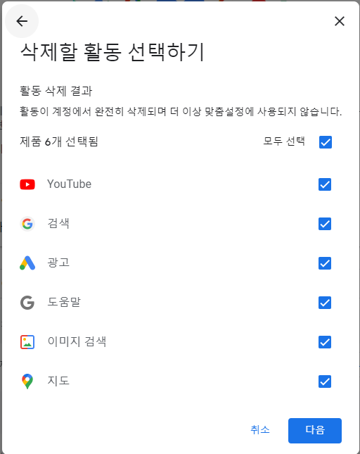 삭제할 활동 선택
