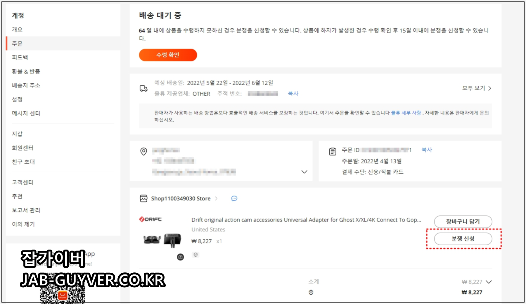 aliexpress.com - Open Dispute