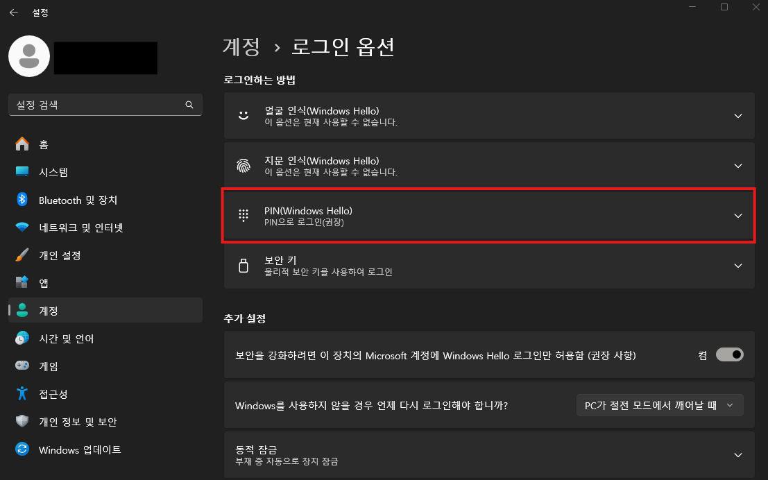 윈도우 암호설정(10)