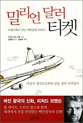 밀리언달러 티켓 책 표지