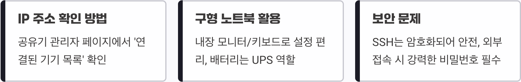 헤드리스(Headless) 서버 구축, 모니터와 키보드 없이 원격으로 관리하기