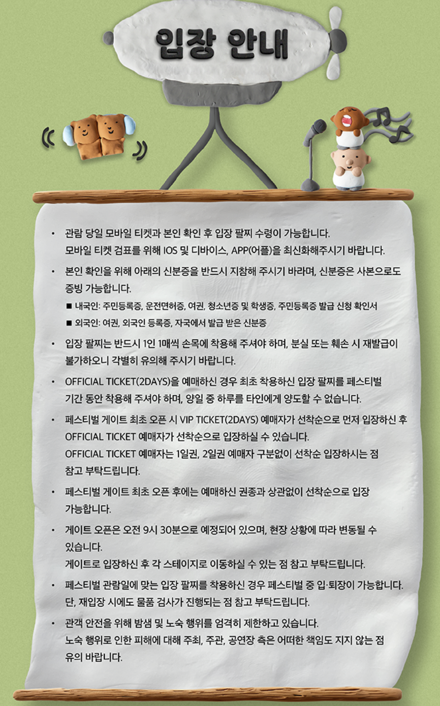 매들리 메들리 예매 2025 라인업 지디 태연 타임테이블