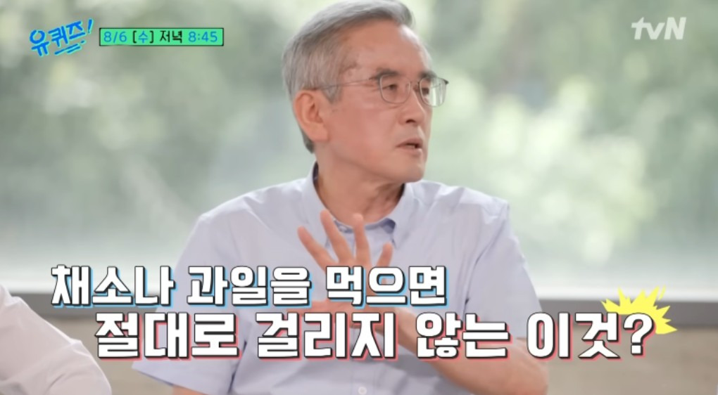 이계호 교수 유퀴즈