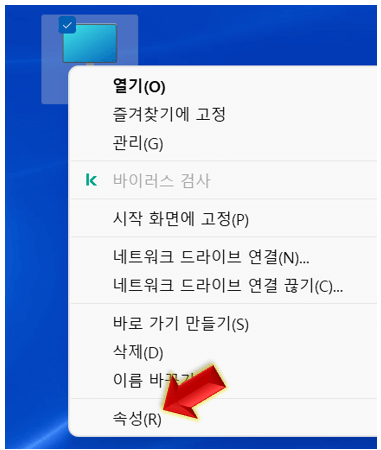 오른쪽-마우스-클릭-후-속성-누르기